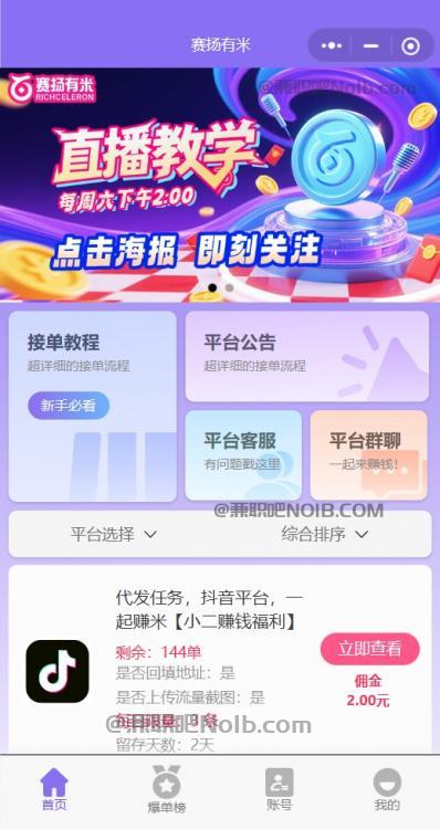 临沂【赛扬有米】宝妈学生居家线上视频代发兼职平台,0撸赚米项目 第2张 临沂【赛扬有米】宝妈学生居家线上视频代发兼职平台,0撸赚米项目 第2张